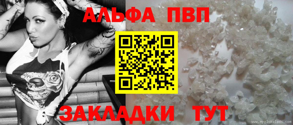 Alfa_PVP кристаллы  Alpha PVP кристаллы  A PVP СК  где купить наркоту  Вход с VPN  Славгород 