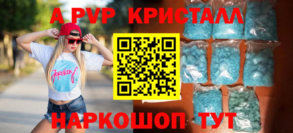 A-PVP Соль Славгород