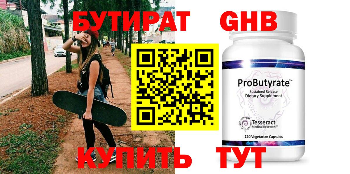 Бутират бутандиол Славгород