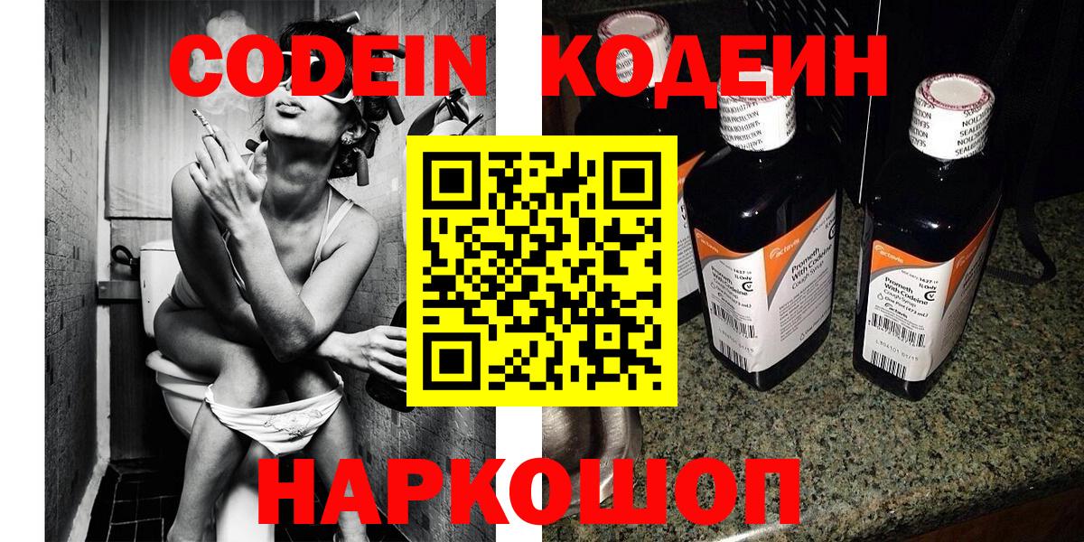 Кодеин напиток Lean (лин) Славгород