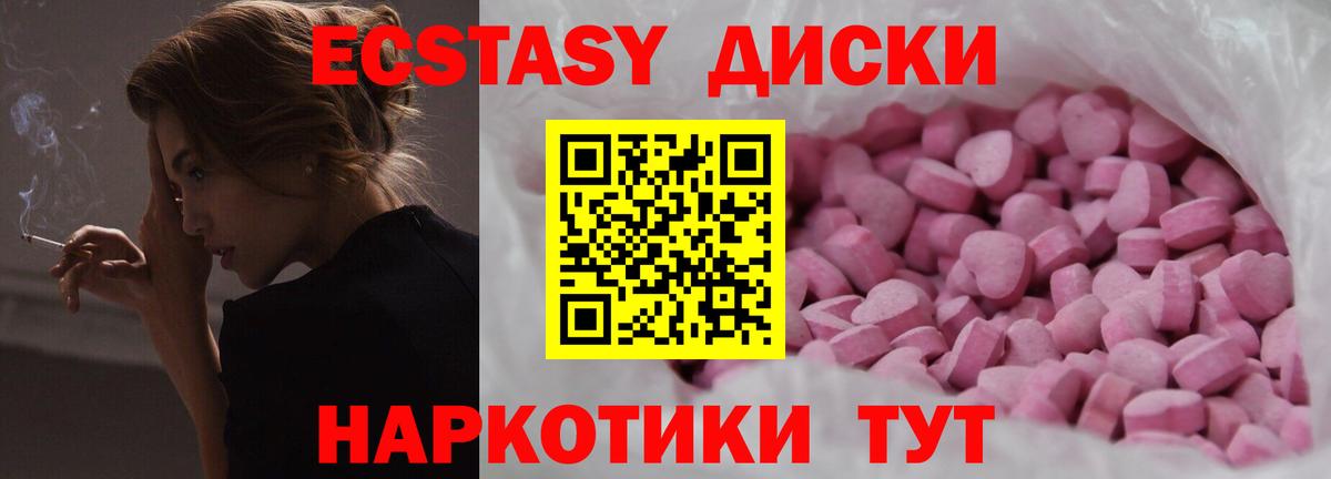ЭКСТАЗИ MDMA Славгород
