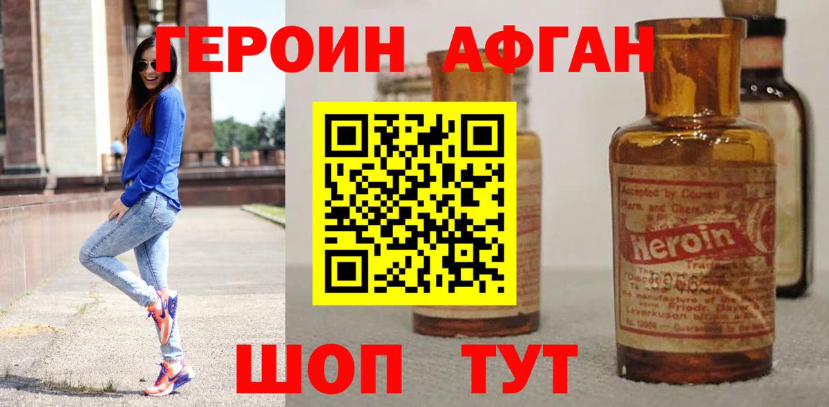 Славгород  ГЕРОИН VHQ  ГЕРОИН  Вход с VPN 