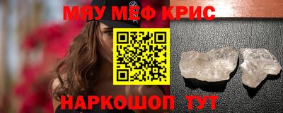 мяу мяу кристалл Моздок