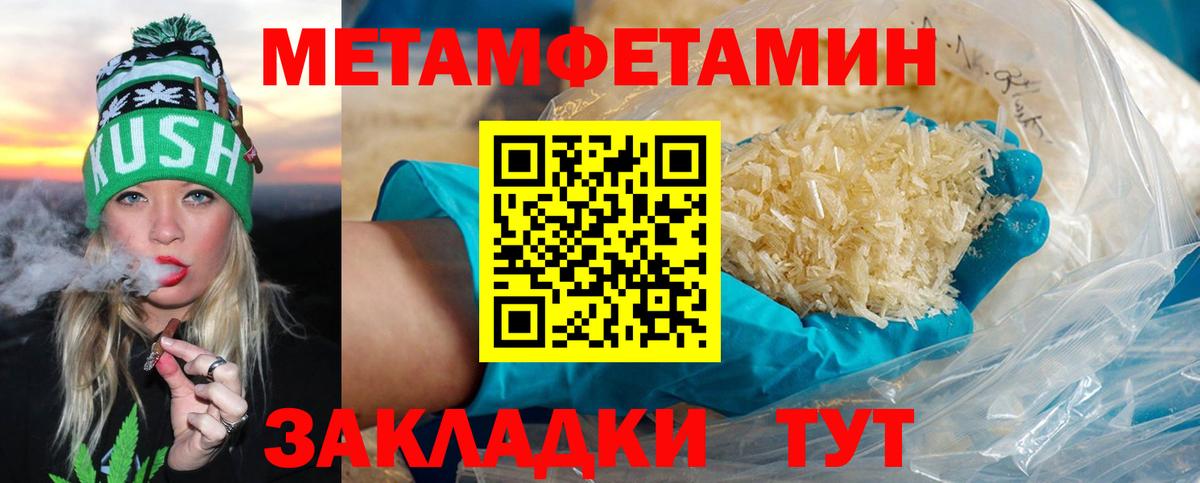 Метамфетамин мет Славгород