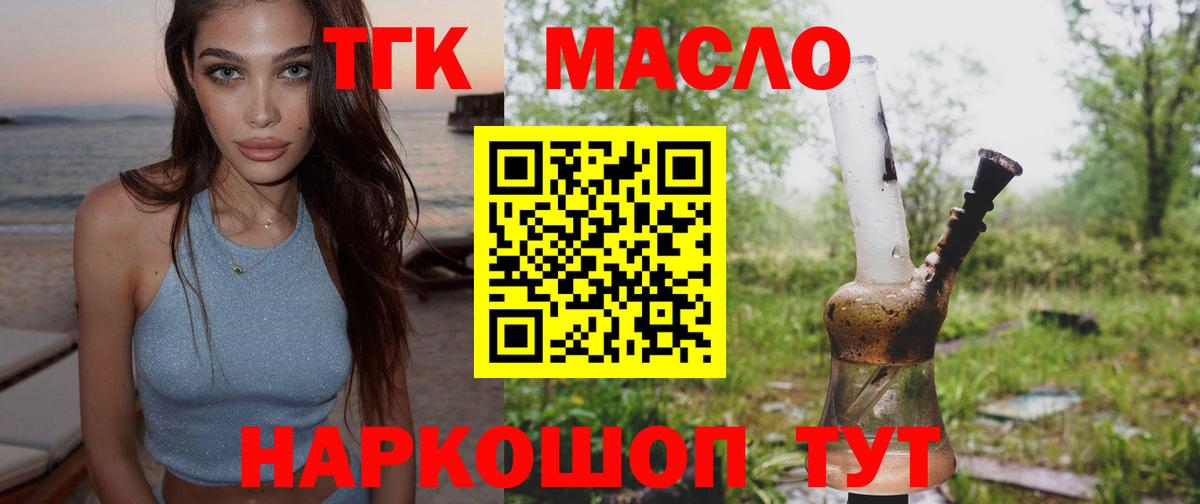 Дистиллят ТГК Wax  Вход с VPN  Дистиллят ТГК Wax  Славгород 
