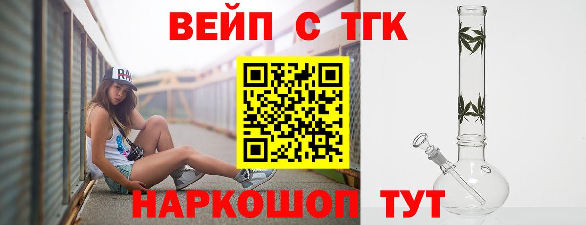 Дистиллят ТГК вейп Славгород